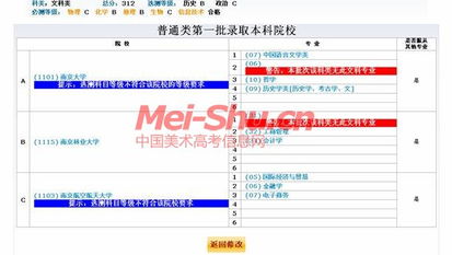 2011年江苏高考志愿填报注意事项及操作说明