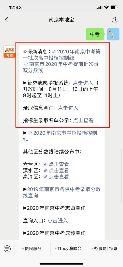 南京市2020年中考第一批次征求志愿填报系统入口指南