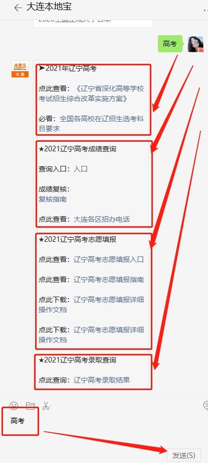 2021年辽宁省高考志愿填报系统操作指南