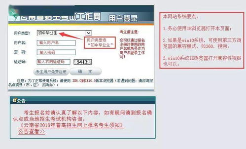 2020年云南国土资源职业学院五年制志愿填报系统操作指南