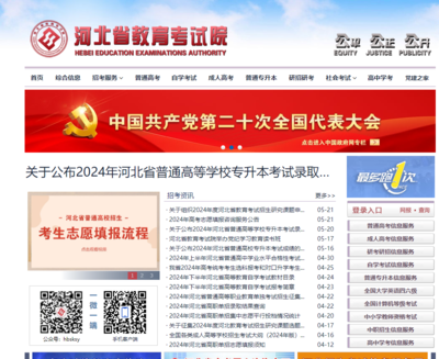 河北省2024年高考志愿填报系统入口及操作指南